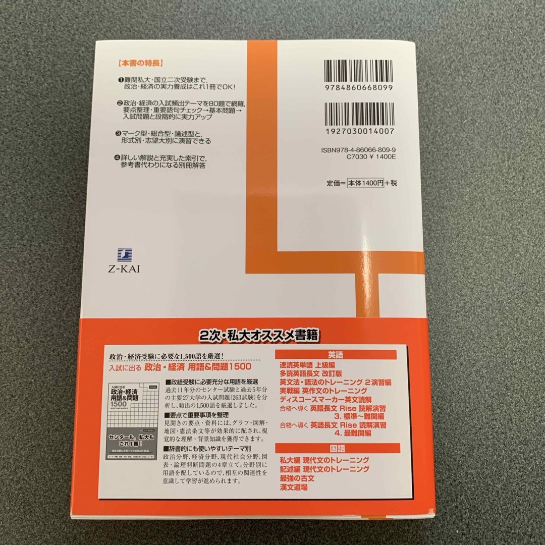 実力をつける政治・経済８０題 エンタメ/ホビーの本(語学/参考書)の商品写真