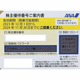 エーエヌエー(ゼンニッポンクウユ)(ANA(全日本空輸))の全日空　株主優待券(航空券)