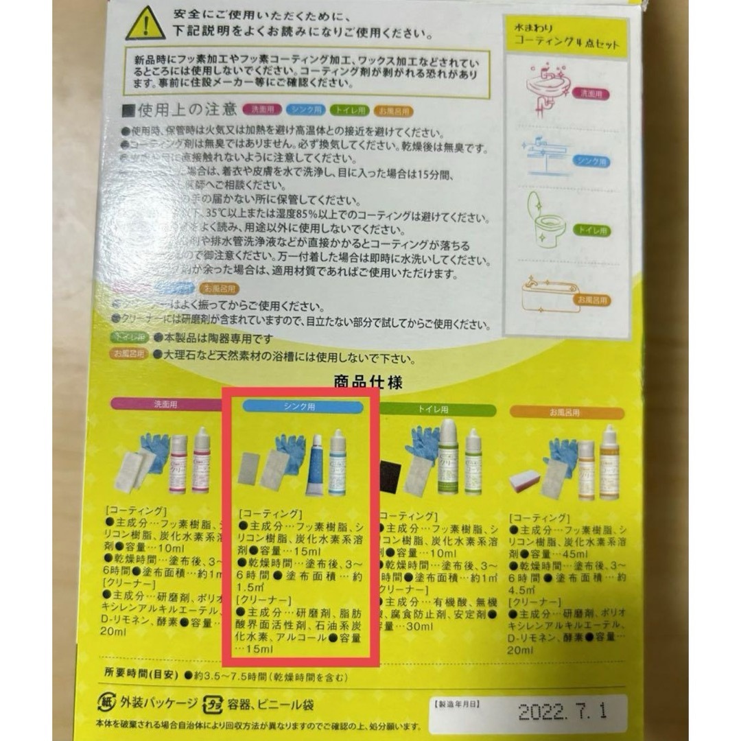 【和気産業】水まわりコーティング　シンク用 CTG100 インテリア/住まい/日用品の日用品/生活雑貨/旅行(日用品/生活雑貨)の商品写真