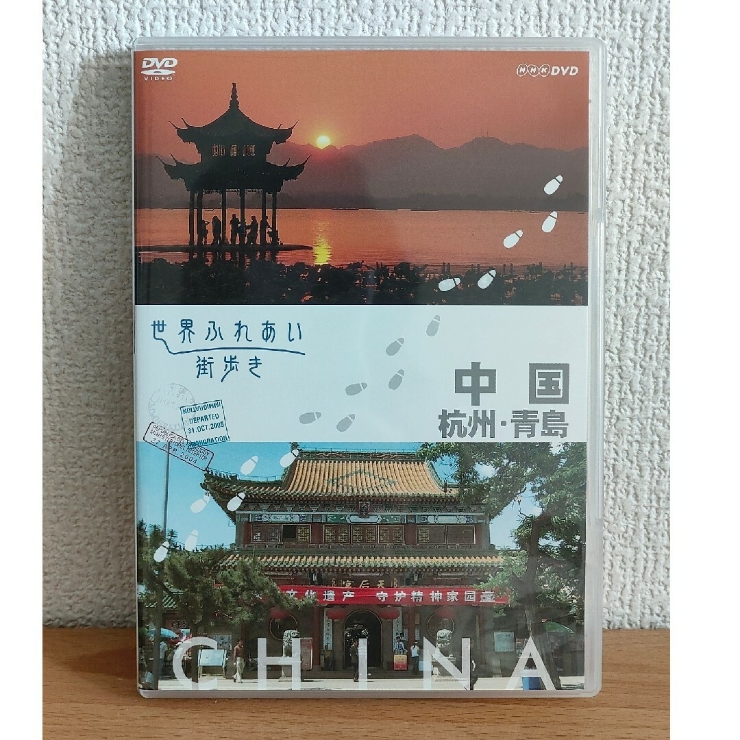 世界ふれあい街歩き 中国 杭州・青島 DVD エンタメ/ホビーのDVD/ブルーレイ(趣味/実用)の商品写真