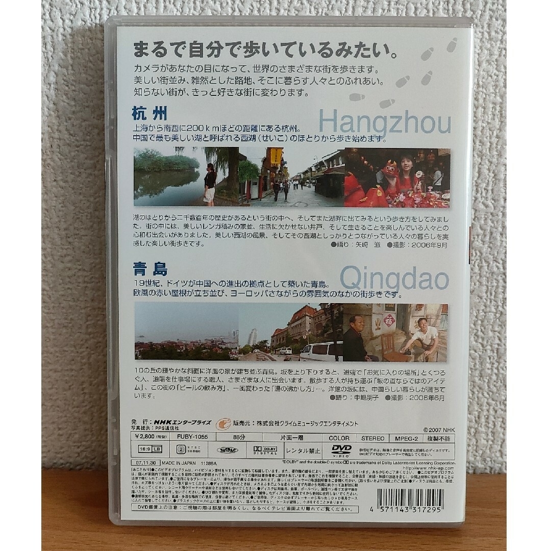 世界ふれあい街歩き 中国 杭州・青島 DVD エンタメ/ホビーのDVD/ブルーレイ(趣味/実用)の商品写真