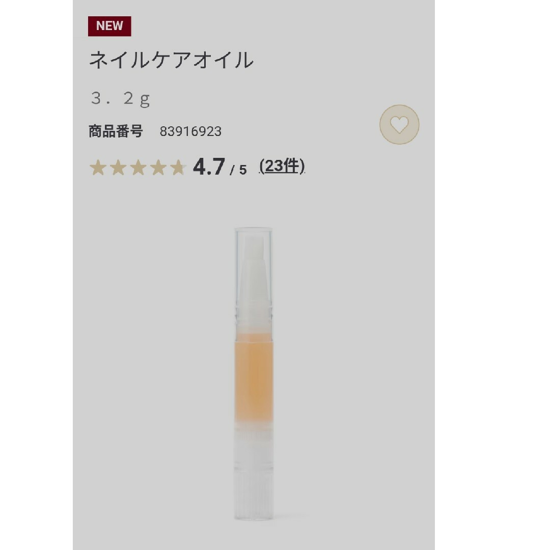 MUJI (無印良品)(ムジルシリョウヒン)の【新品】ネイルケアオイル 無印良品 コスメ/美容のネイル(ネイルケア)の商品写真