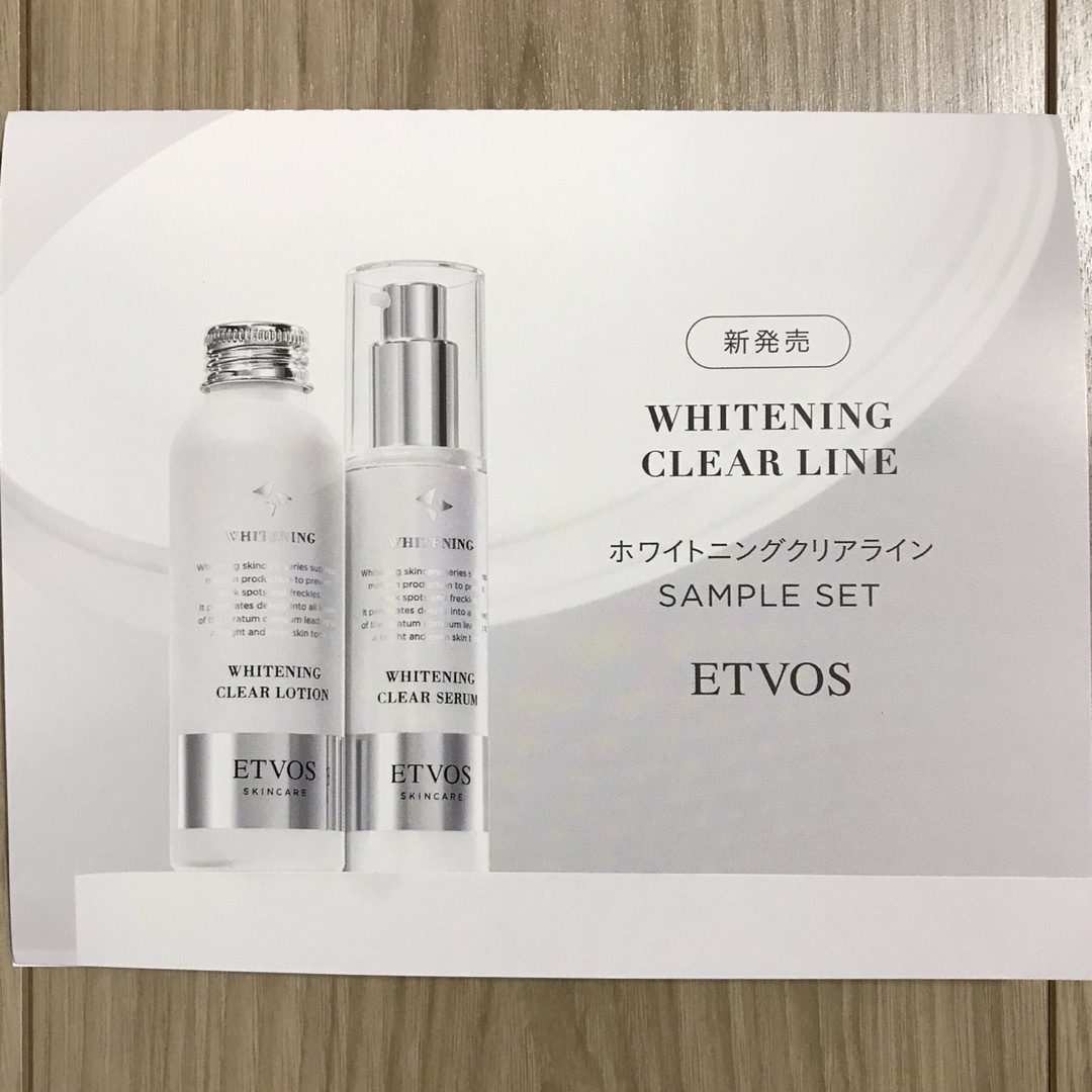 ETVOS(エトヴォス)のエトヴォス ホワイトニングクリアライン サンプル コスメ/美容のキット/セット(サンプル/トライアルキット)の商品写真