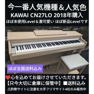 送料無料 KAWAI 激可愛い 電子ピアノ CN27LO 2018年購ほぼ新品(電子ピアノ)