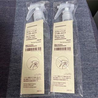 MUJI (無印良品) - 無印良品　 スプレーヘッド・トリガータイプ 2本セット