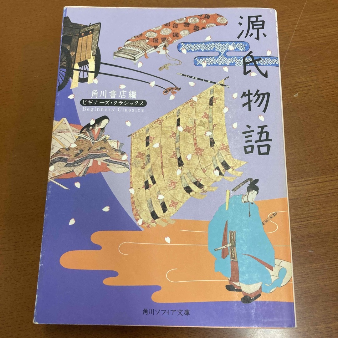 源氏物語 エンタメ/ホビーの本(その他)の商品写真