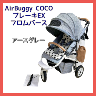 エアバギー(AIRBUGGY)のエアバギー ココ ブレーキEX フロムバース AirBuggy coco(ベビーカー/バギー)