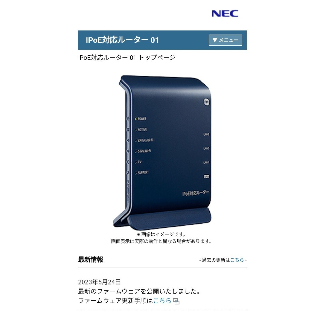 NEC(エヌイーシー)の●未使用● iPoE対応ルーター01 スマホ/家電/カメラのPC/タブレット(PC周辺機器)の商品写真