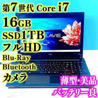 エヌイーシー(NEC)のフルHDで広々！第7世代！Core i7✨16GB✨SSD1TB✨ノートパソコン(ノートPC)