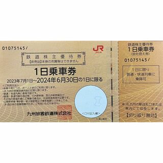 JR - JR九州　1枚　株主優待券