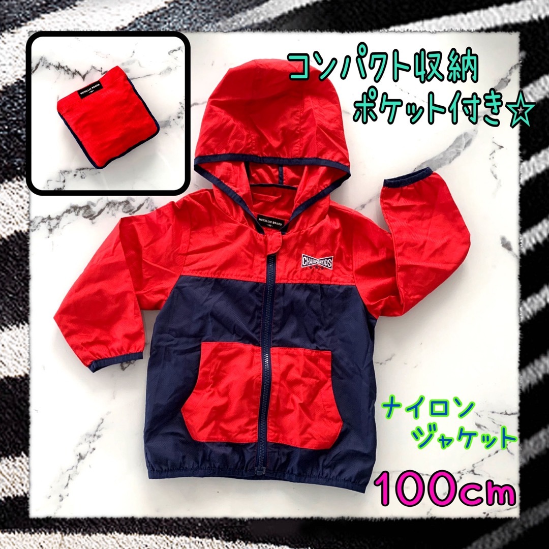 子供　ナイロンジャケット　春アウター　100cm  ポケット収納 キッズ/ベビー/マタニティのキッズ服男の子用(90cm~)(ジャケット/上着)の商品写真