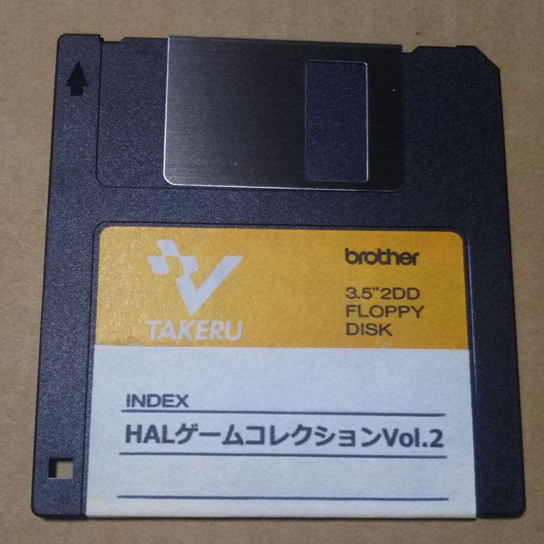 【MSX2】HALゲームコレクションvol.2 3.5FD takeru/タケル エンタメ/ホビーのゲームソフト/ゲーム機本体(PCゲームソフト)の商品写真