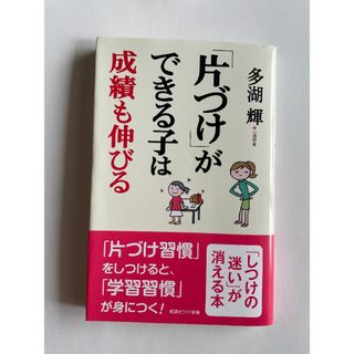 「片づけ」ができる子は成績も伸びる(住まい/暮らし/子育て)