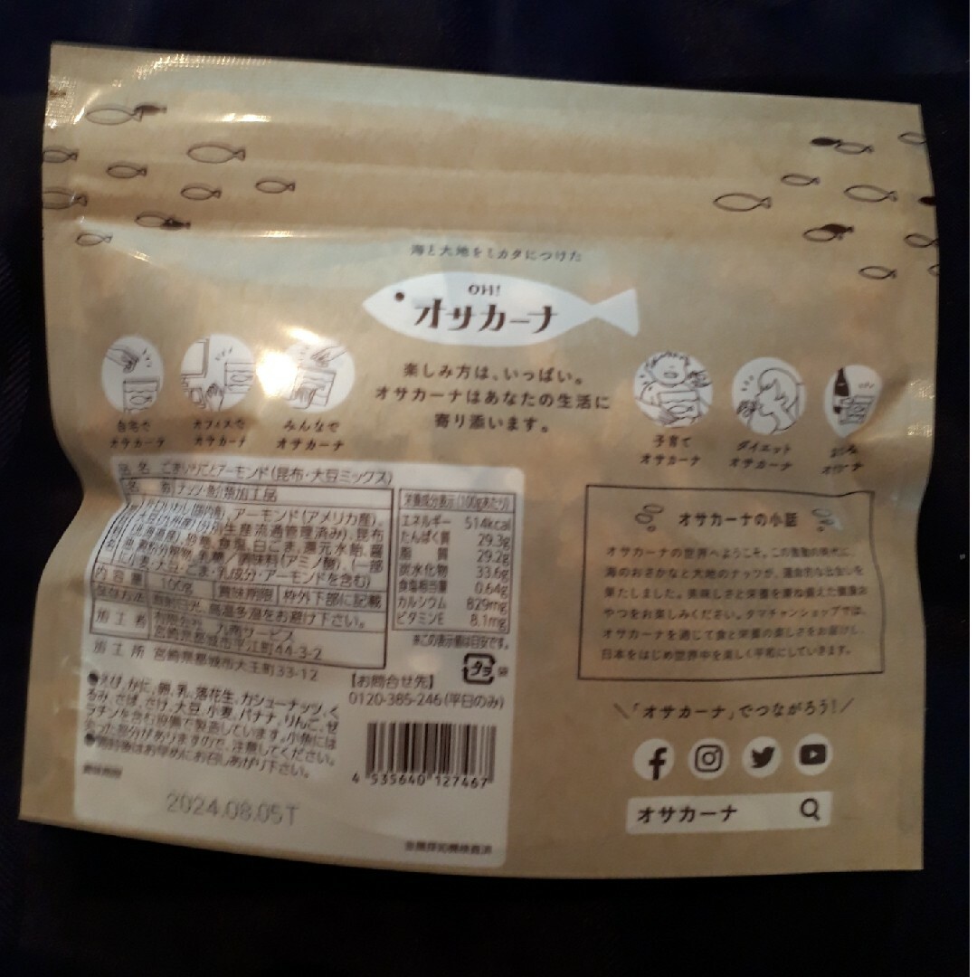 タマチャンショップ OH!オサカーナ 大豆・昆布ミックス 食品/飲料/酒の食品(菓子/デザート)の商品写真