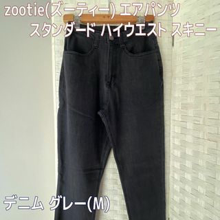 ズーティー(Zootie)の【美品･試着のみ】zootie エアパンツ  ハイウエスト スキニー グレー M(スキニーパンツ)