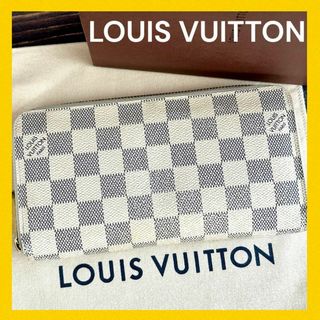 ルイヴィトン(LOUIS VUITTON)の【美品☆】ルイヴィトン ダミエ　ジッピーウォレット　アズール　長財布(財布)