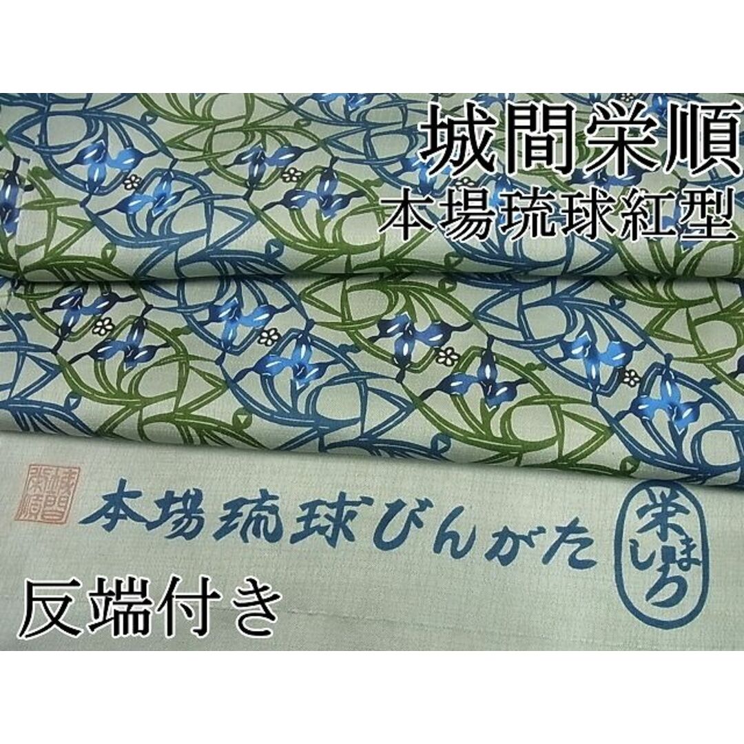 平和屋1■最高級　城間栄順　本場琉球紅型　小紋　利休織　草花文　反端付き　逸品4s340 レディースの水着/浴衣(着物)の商品写真