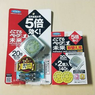 FUMAKILLA - どこでもベープNo.1未来＋取替え用2個入セット◆屋外用電池式携帯虫よけ