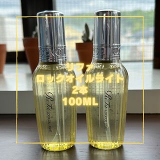 ReFa - Refa リファロックオイルライト　100ml  2本セット　ヘアオイル