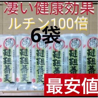 北海道原料100%味良い韃靼蕎麦ソバそば乾麺サプリプロテイ健康食品ダイエット(麺類)