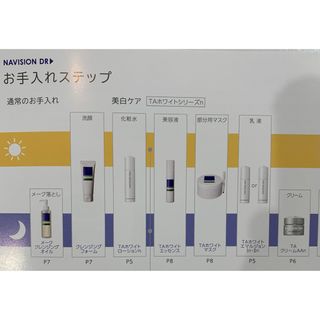 シセイドウ(SHISEIDO (資生堂))の美白ケア　TAホワイトシリーズn セット　旅行用にどうぞ 通常価格の半額以下(サンプル/トライアルキット)