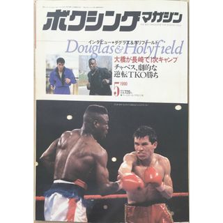 ［中古］ボクシングマガジン　1990年5月号　管理番号：20240329-1(その他)