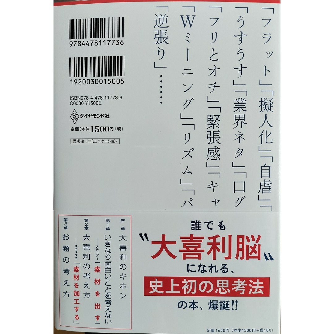 大喜利の考え方 エンタメ/ホビーの本(ビジネス/経済)の商品写真