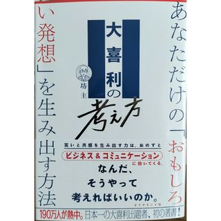 大喜利の考え方