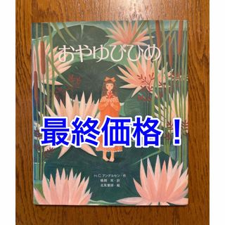 【最終価格】おやゆびひめ（蜂飼耳、北見葉胡）