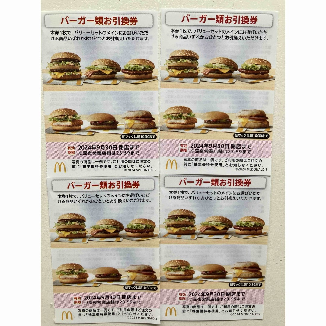 マクドナルド株主優待券　バーガー4枚 チケットの優待券/割引券(フード/ドリンク券)の商品写真