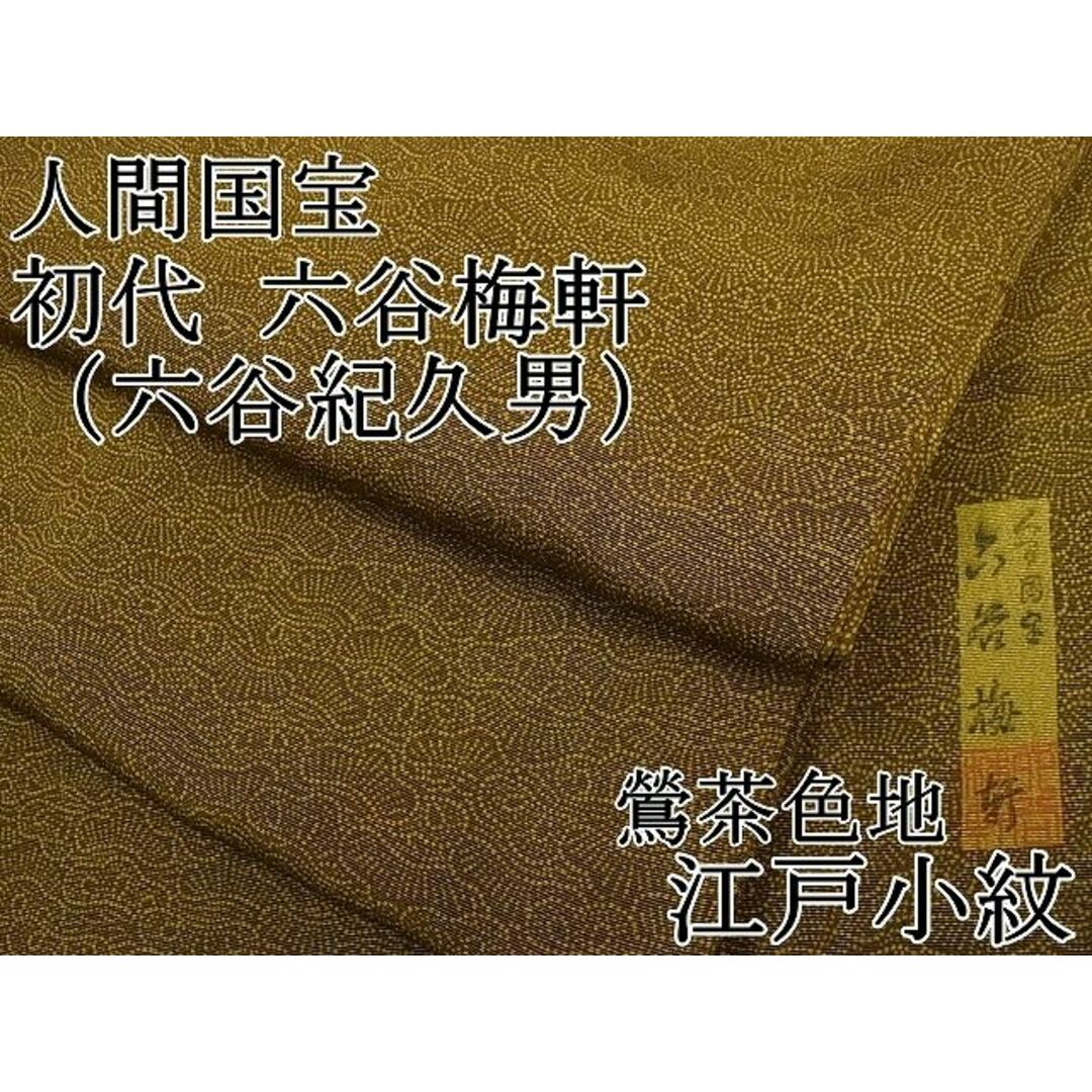 平和屋本店□極上 人間国宝 初代 六谷梅軒(六谷紀久男)錐彫り 平和屋本店□極上 人間国宝 初代 六谷梅軒(六谷紀久男)錐彫り
