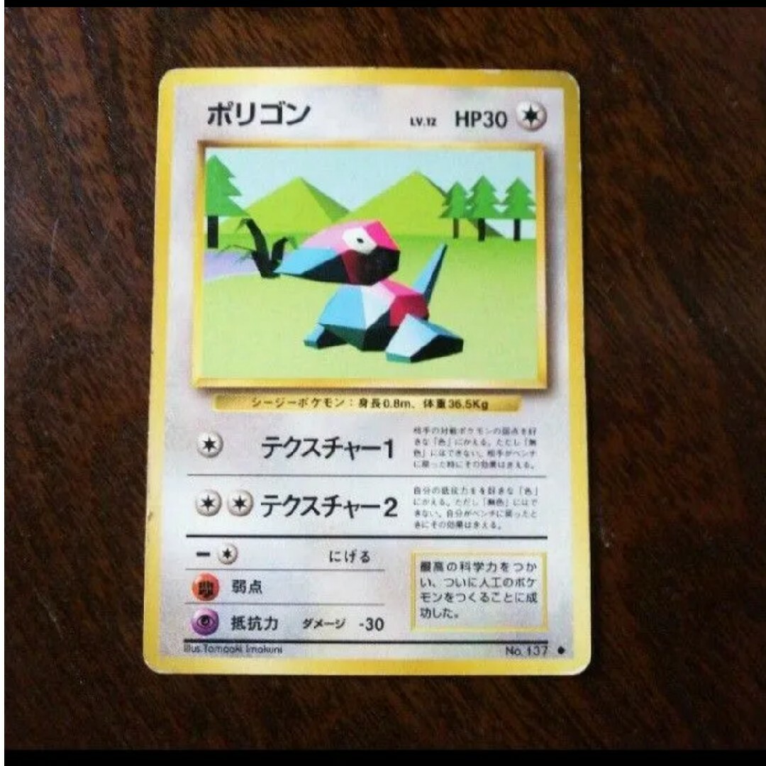 旧裏 ポケモンカード ゲーム ポリゴン エンタメ/ホビーのトレーディングカード(シングルカード)の商品写真