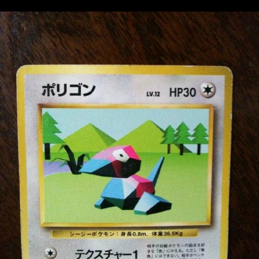 旧裏 ポケモンカード ゲーム ポリゴン エンタメ/ホビーのトレーディングカード(シングルカード)の商品写真