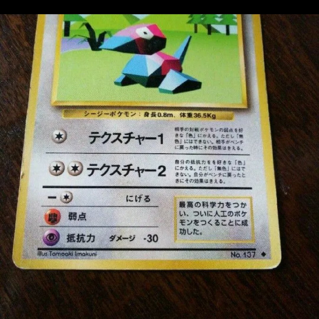 旧裏 ポケモンカード ゲーム ポリゴン エンタメ/ホビーのトレーディングカード(シングルカード)の商品写真