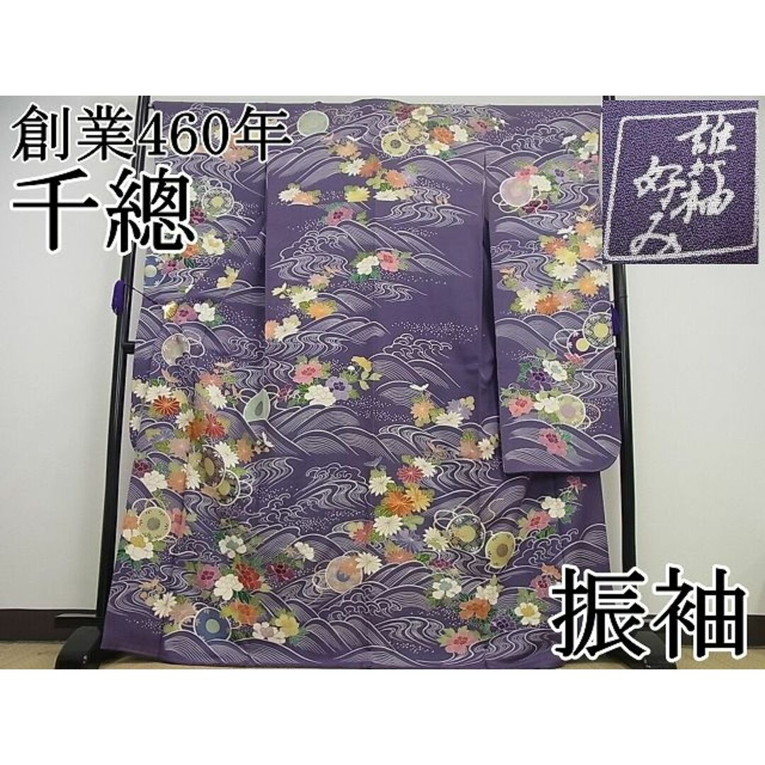 平和屋本店□極上 創業460年・千總 誰が袖好み 振袖 駒刺繍 平和屋本店□極上 創業460年・千總 誰が袖好み 振袖 駒刺繍