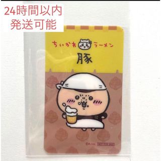 ちいかわ - ちいかわラーメン クリアカード くりまんじゅう ノベルティ 非売品