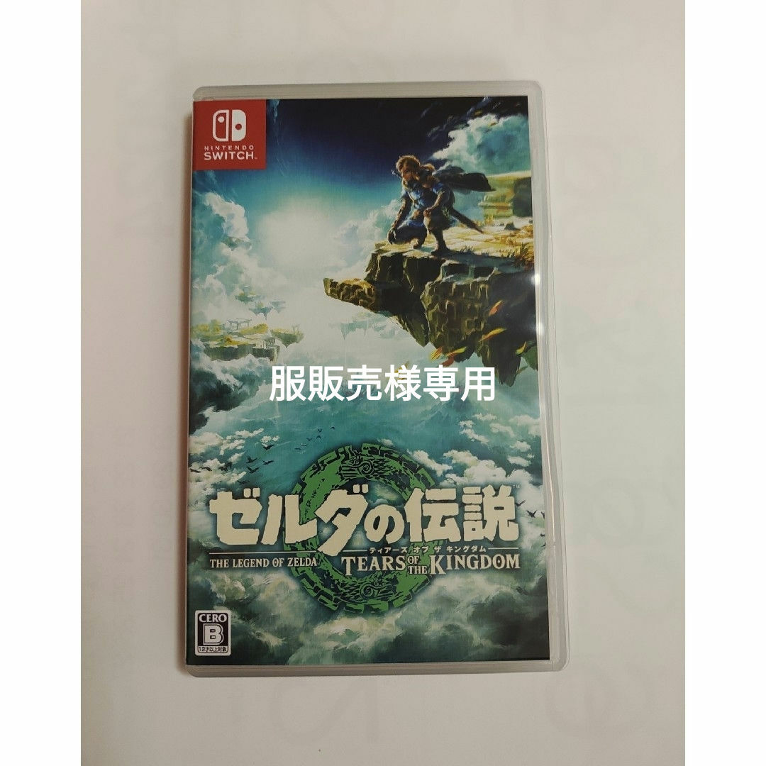 Nintendo Switch(ニンテンドースイッチ)のゼルダの伝説　ティアーズ オブ ザ キングダム エンタメ/ホビーのゲームソフト/ゲーム機本体(家庭用ゲームソフト)の商品写真