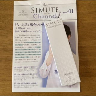 SIMUTE 薬用美白クリーム30g 新品(美容液)