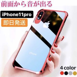 iPhone11pro ゲーム好きな方必見?前面から音が出る(iPhoneケース)