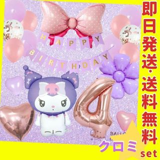 誕生日の飾り付け★バルーン 風船 クロミ 女の子 ガーランド 可愛い お花　紫(その他)