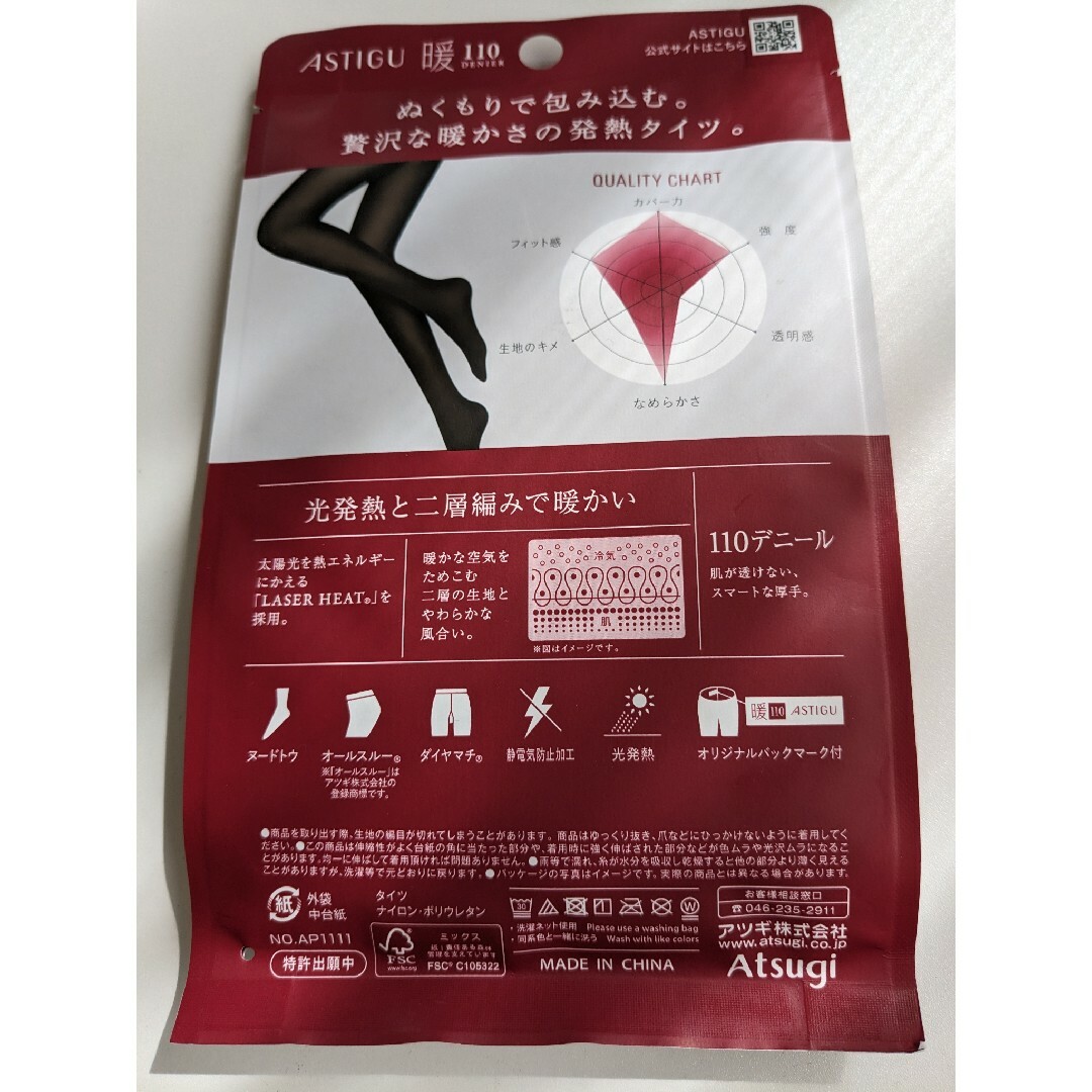 Atsugi(アツギ)のアツギ　　ストッキング　ブラック　M〜L レディースのレッグウェア(タイツ/ストッキング)の商品写真