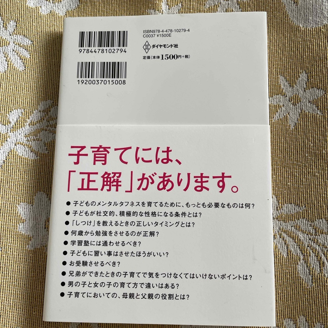 世界標準の子育て エンタメ/ホビーの雑誌(結婚/出産/子育て)の商品写真