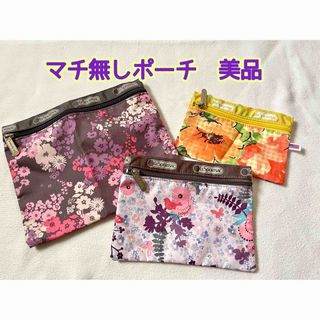 レスポートサック(LeSportsac)のレスポートサック  マチ無しポーチ3点　フラワー系　美品(ポーチ)