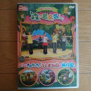 おかあさんといっしょ　森の音楽会　　ぐ~チョコランタン　　　　いないいないばあ(キッズ/ファミリー)