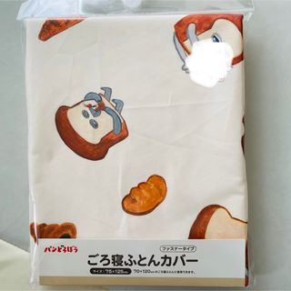 バースデイ - 新品　パンどろぼう ごろ寝ふとんカバー　お昼寝布団　保育園　入園準備　シーツ