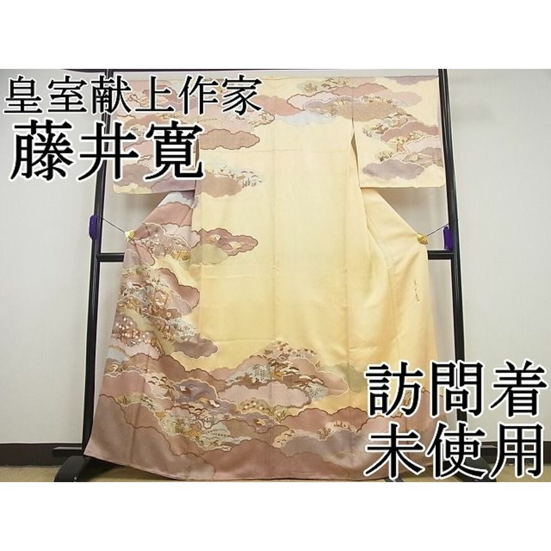 皇室献上作家 藤井寛 振袖 落款入 傷付ける 金駒 金彩 紋意匠 桜 梅 皇室献上作家 藤井寛 振袖 落款入 傷付ける 金駒 金彩 紋意匠 桜 梅