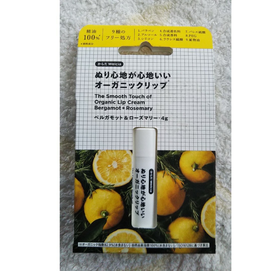 からだWelcia  色も香りも楽しめるオーガニックなカラーリップ他  送料込み コスメ/美容のスキンケア/基礎化粧品(リップケア/リップクリーム)の商品写真