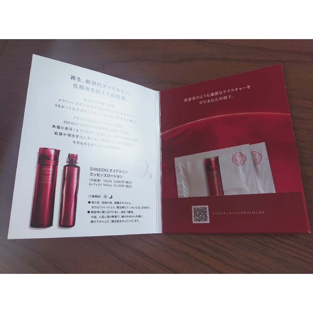 EUDERMINE（SHISEIDO）(オイデルミン)のオイデルミン　化粧水 コスメ/美容のスキンケア/基礎化粧品(化粧水/ローション)の商品写真