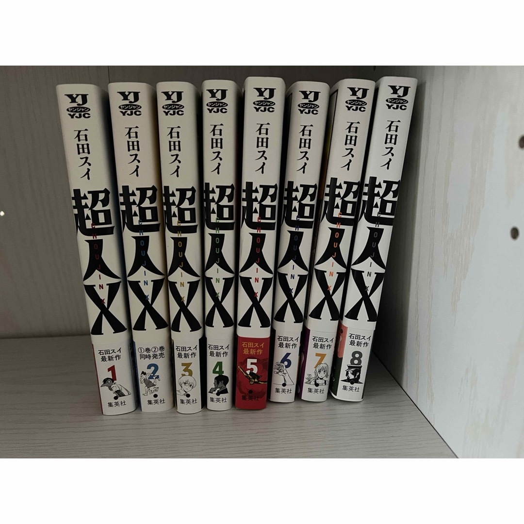 集英社 - 超人X 1巻〜8巻 全巻セットの通販 by kt's shop|シュウエイ