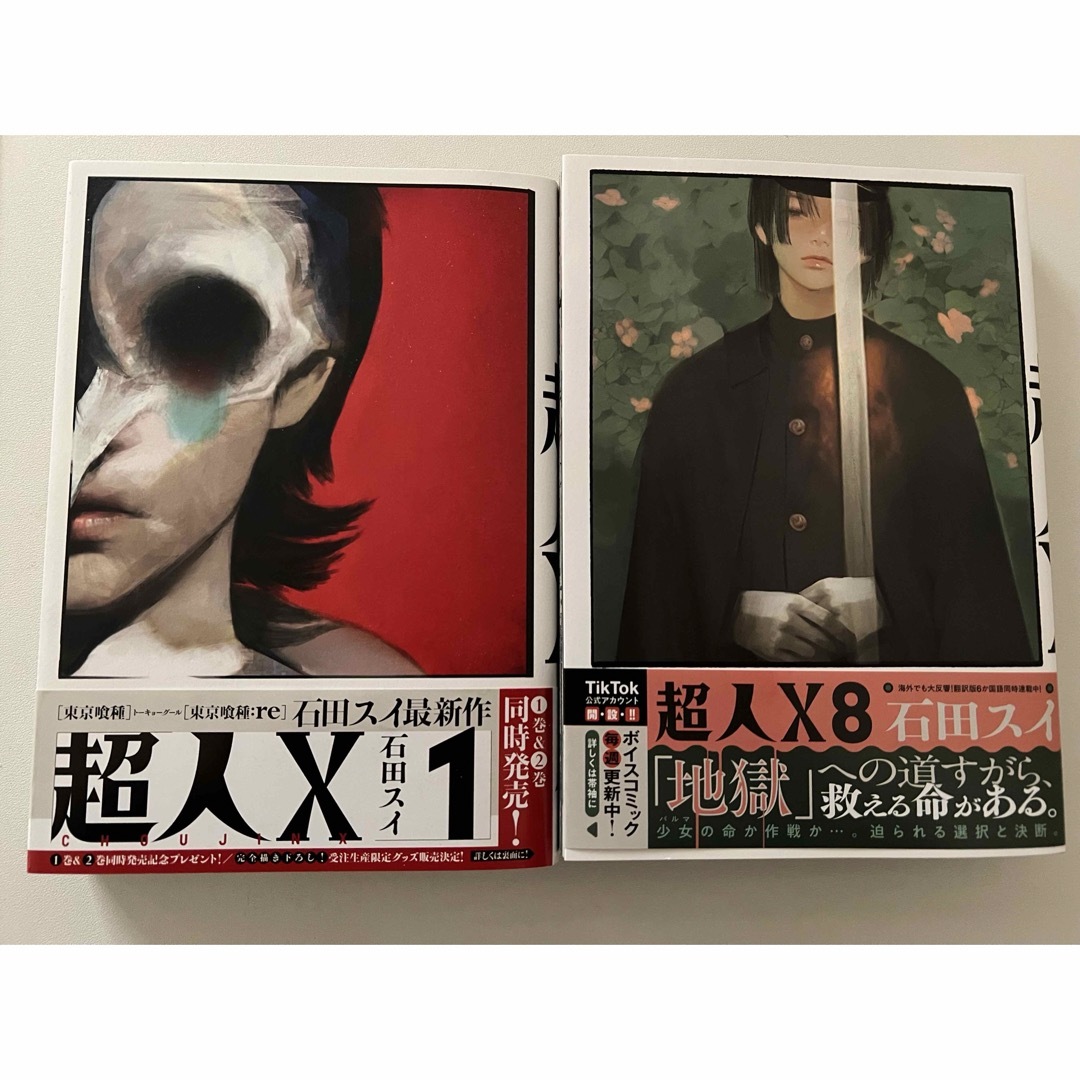 集英社 - 超人X 1巻〜8巻 全巻セットの通販 by kt's shop|シュウエイ